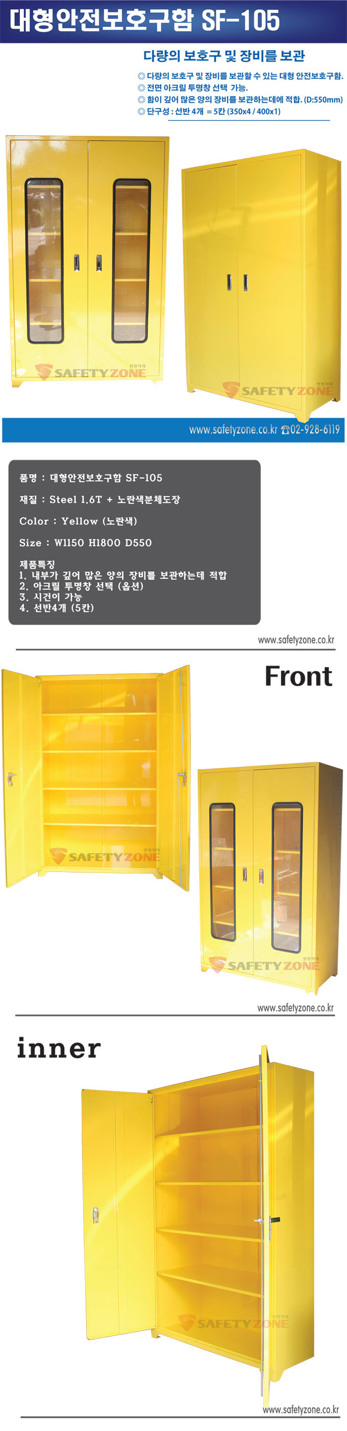 대형안전보호구함