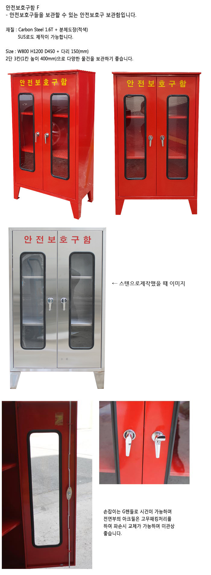 안전보호구함 F