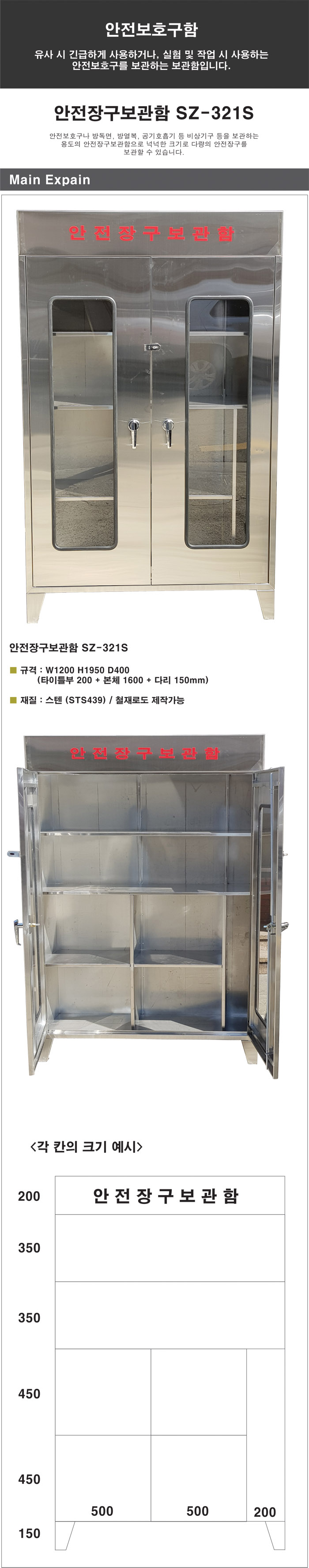 안전장구보관함 SZ-321S