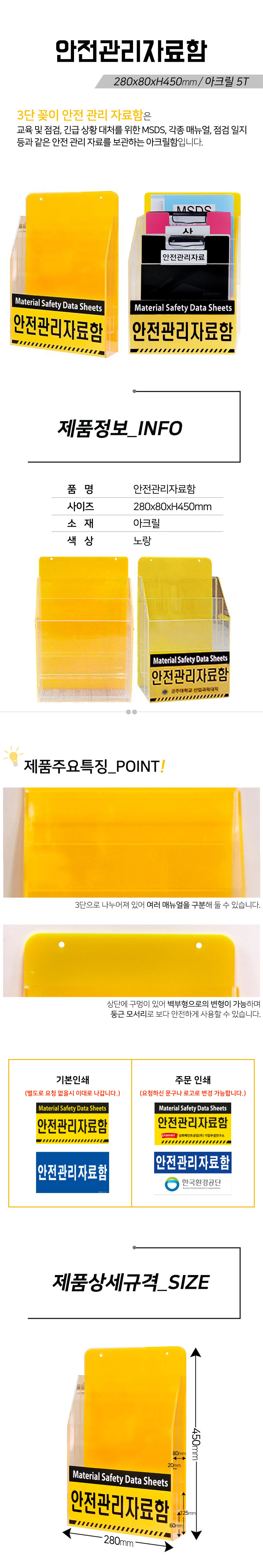 안전관리자료함