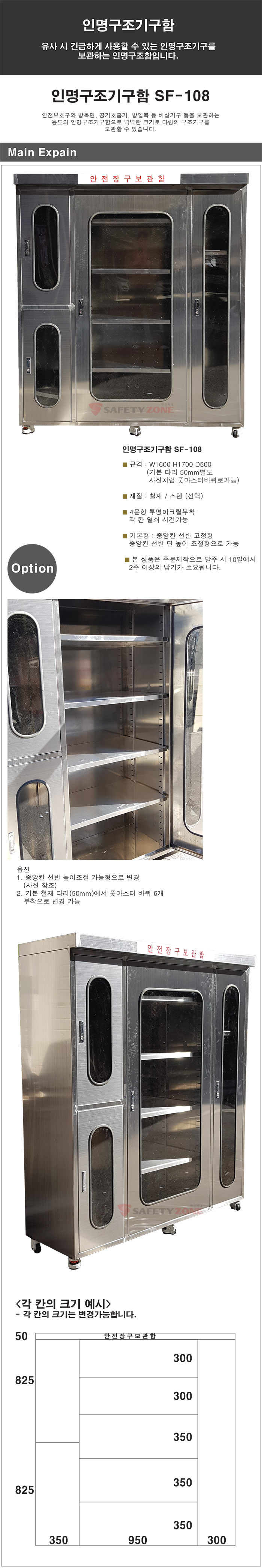 안전장구보관함 SF-108