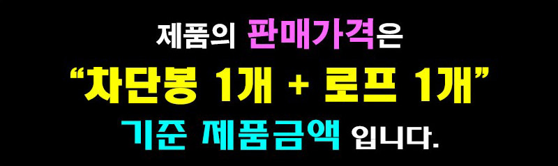 슬림 로프차단봉