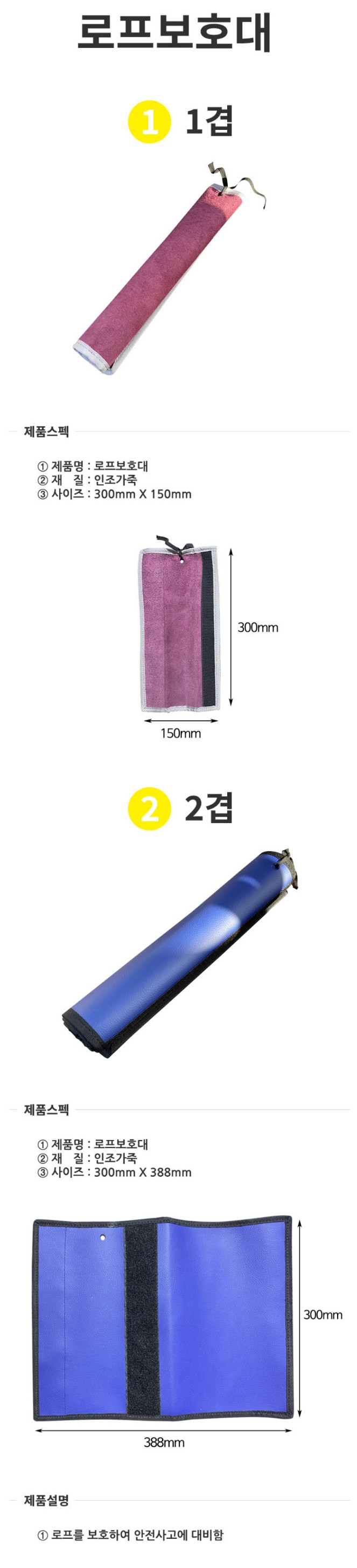 삼신 로프보호대