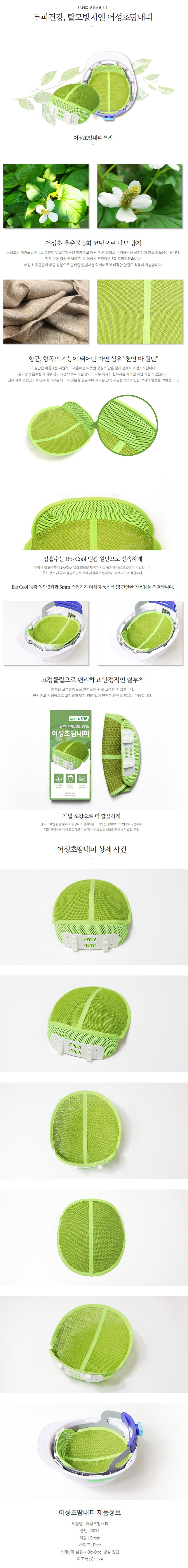 세이프119 안전모내피