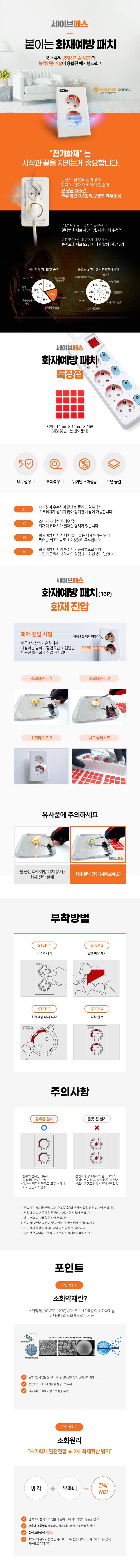 세이브에스자동소화패치