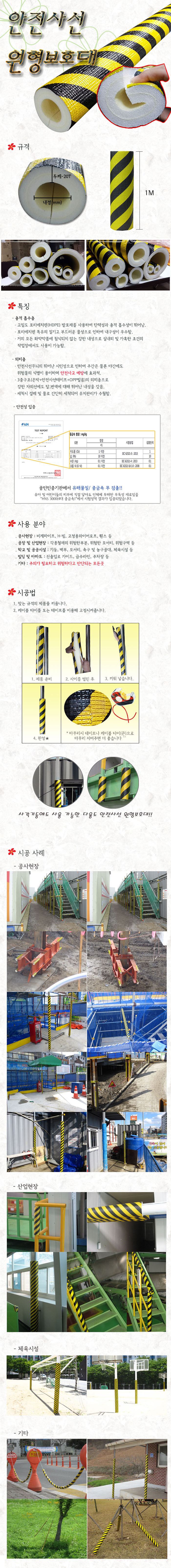안전사선원형보호대