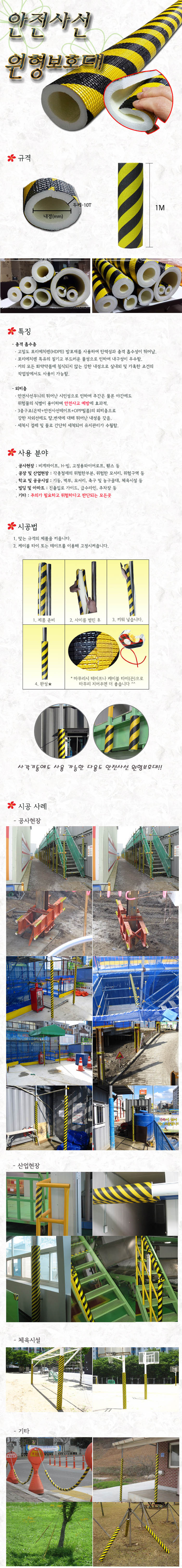안전사선원형보호대