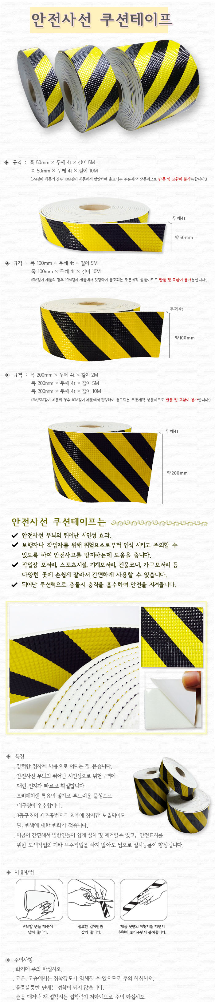 안전사선쿠션테이프