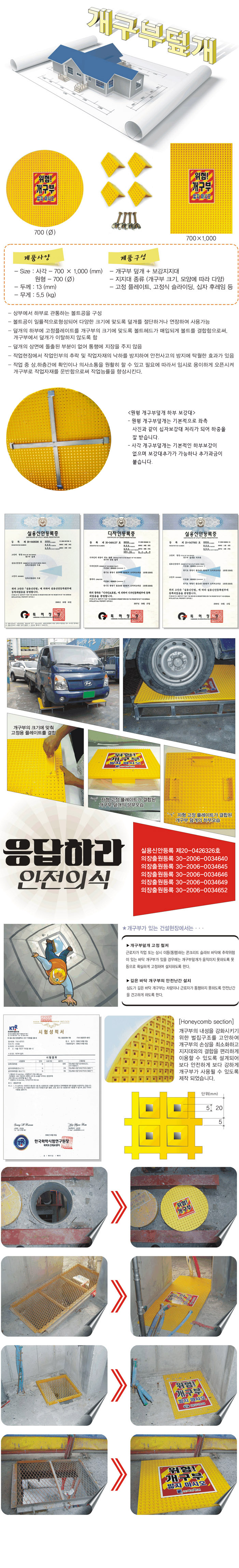 개구부덮개 (PP재질)
