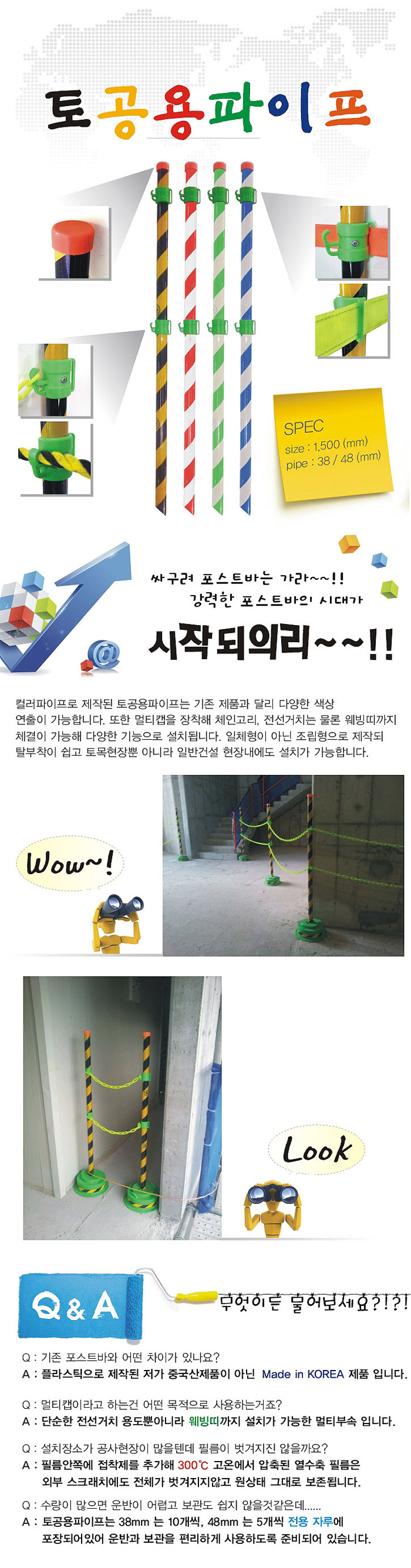 포스트바 (토공용지주)