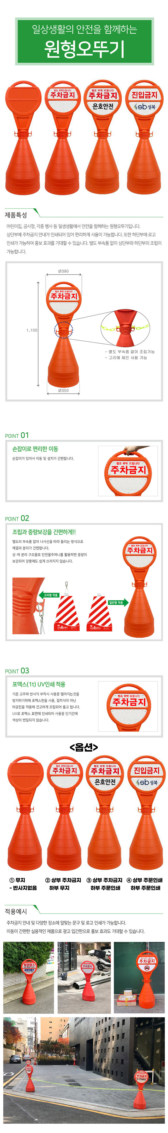 원형오뚜기주차콘