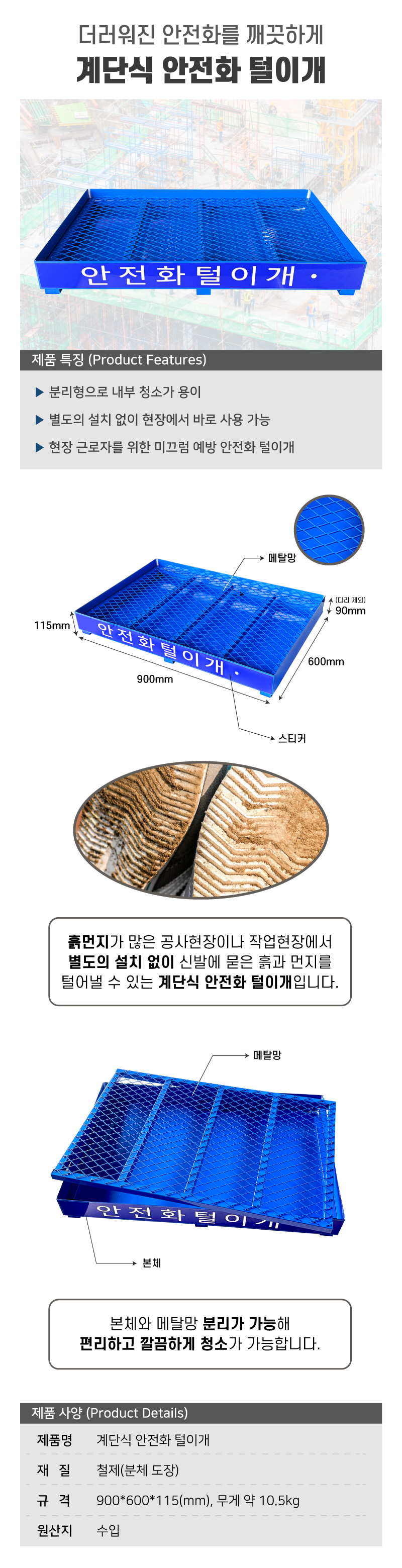 안전화털이개 계단식