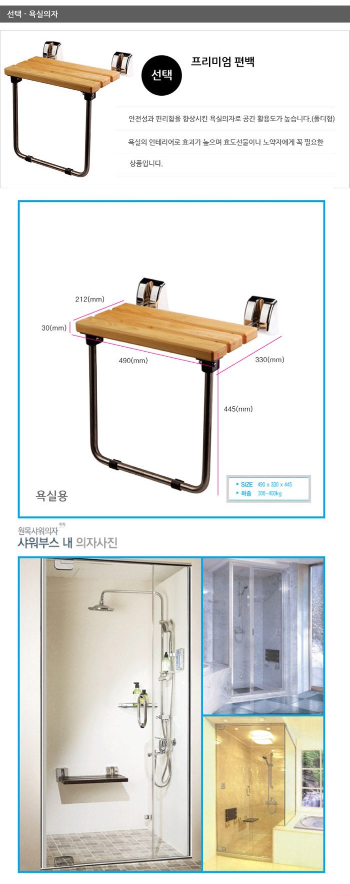 프리미엄욕실의자