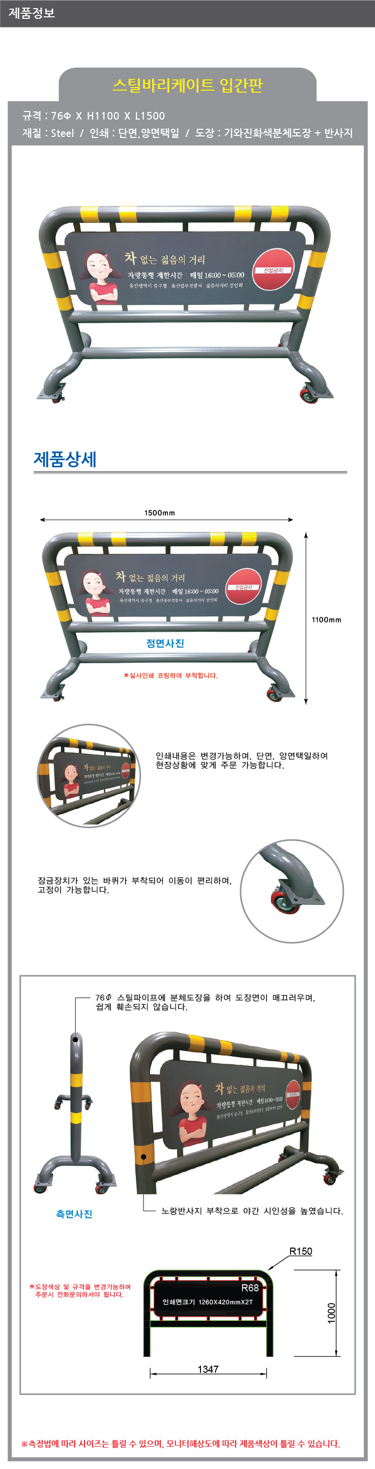 스틸바리게이트 입간판