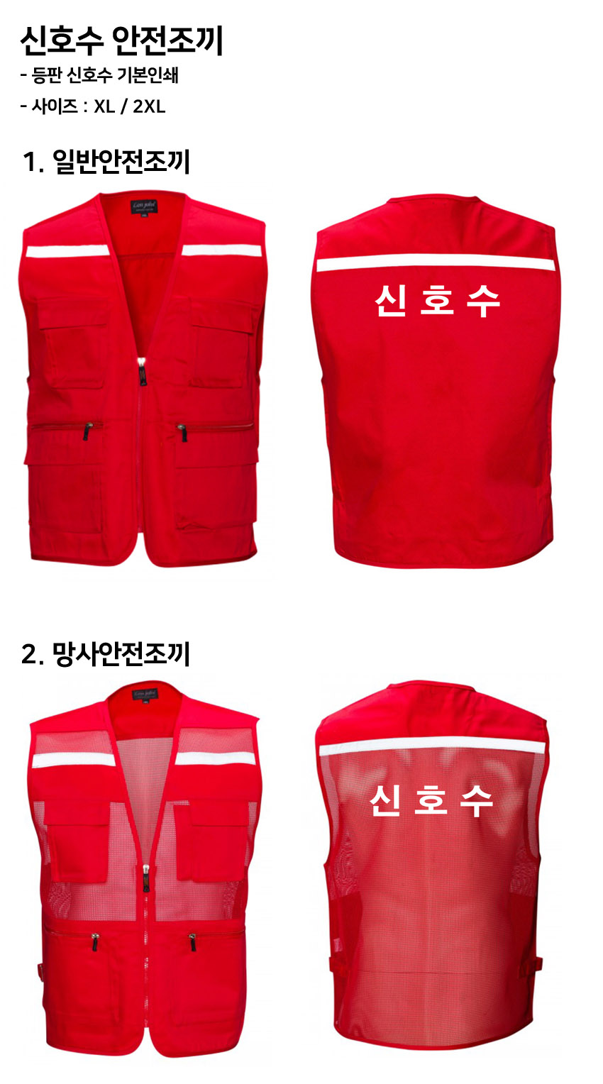 신호수 안전조끼