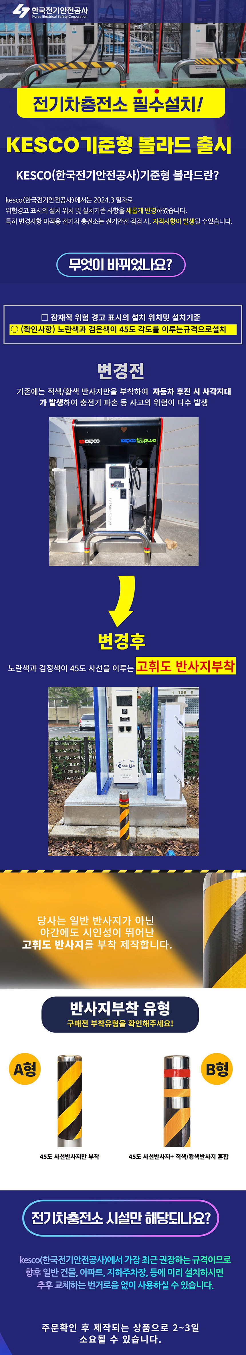 전기차충전소 볼라드