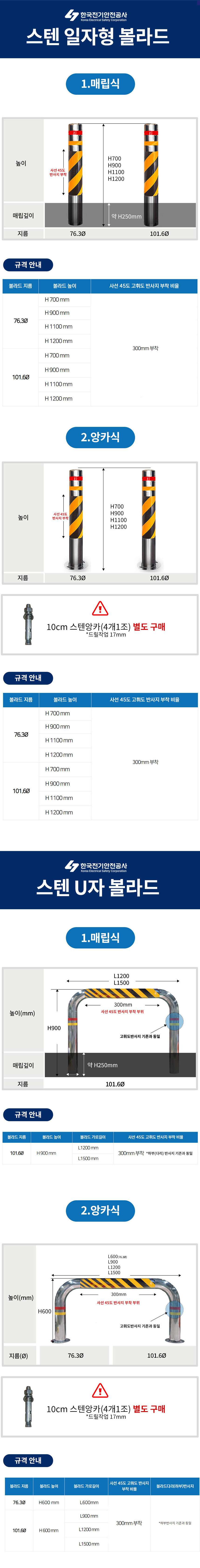 전기차충전소 볼라드