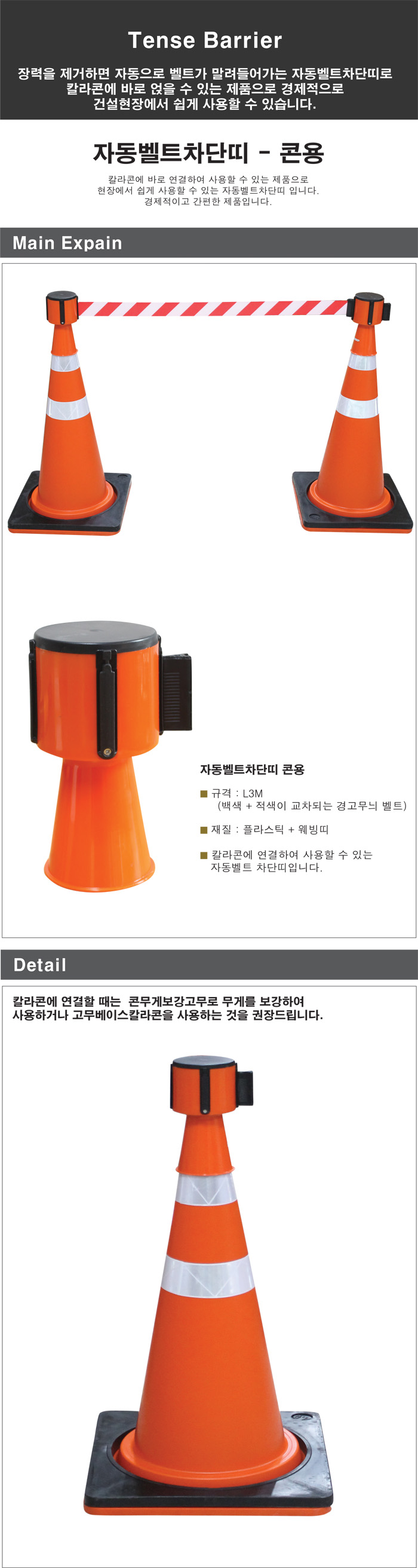 자동벨트차단띠