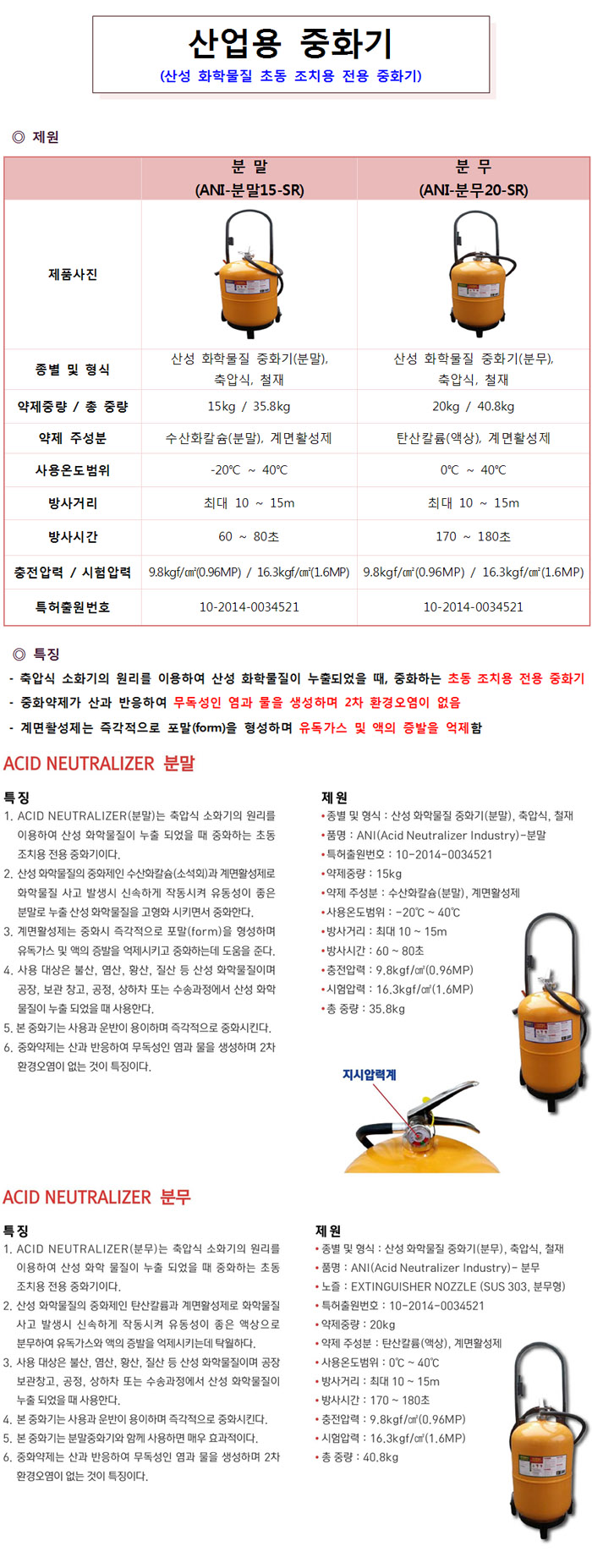 산업용 산중화기