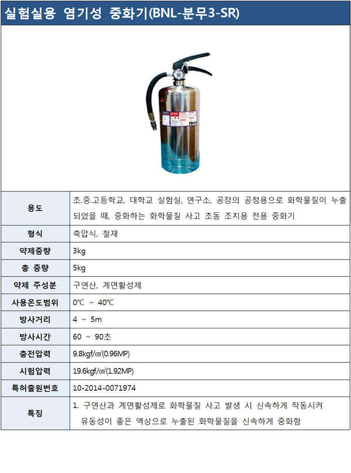 알카리중화기 소형