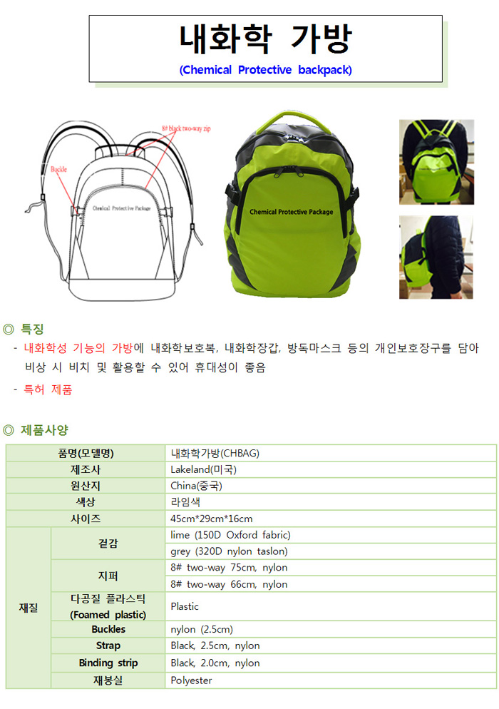 내화학가방