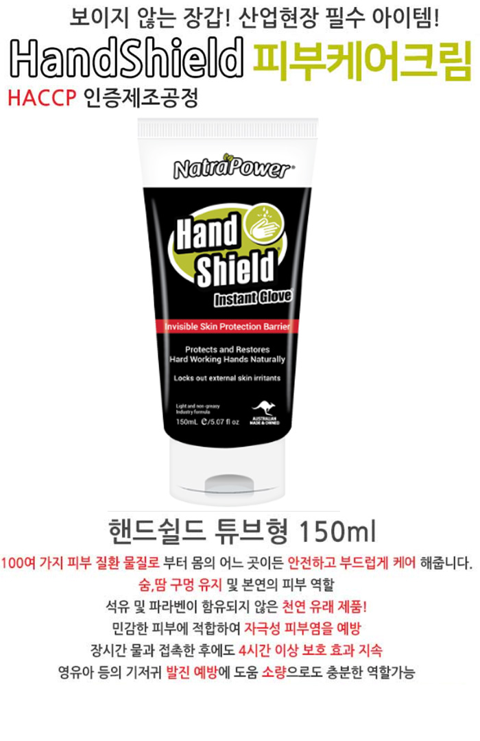 핸드쉴드 피부케어크림