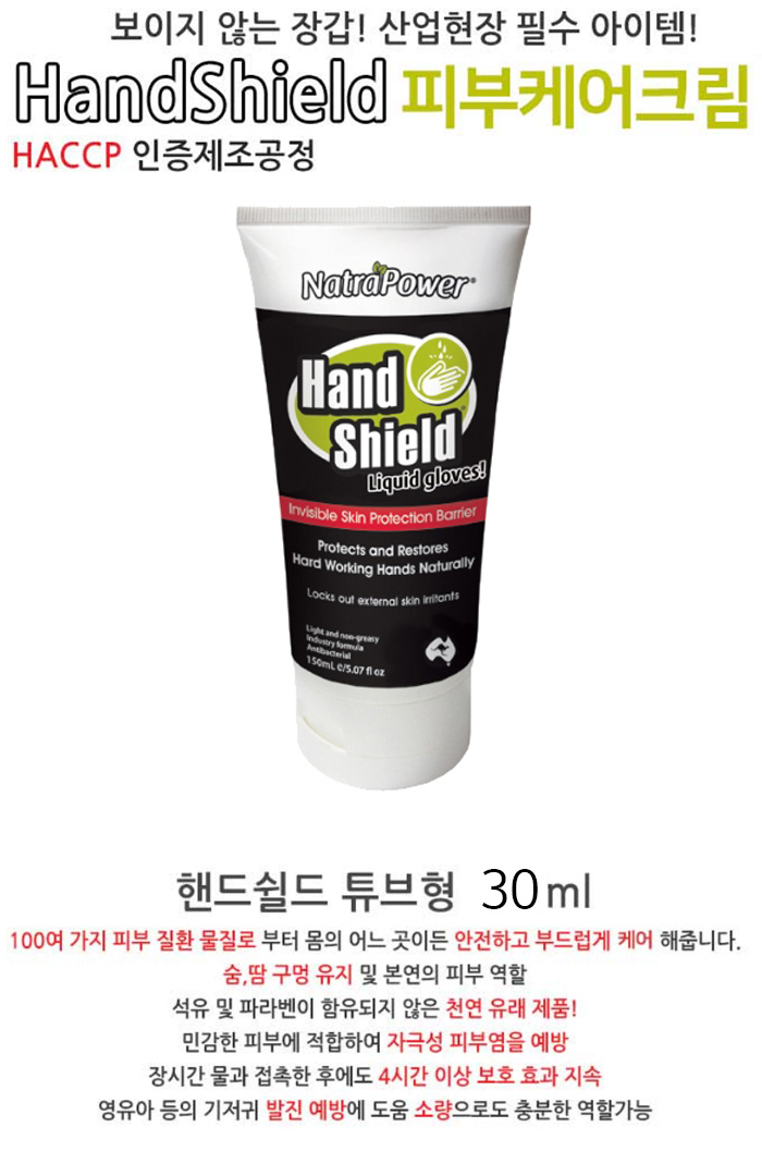 핸드쉴드 피부케어크림