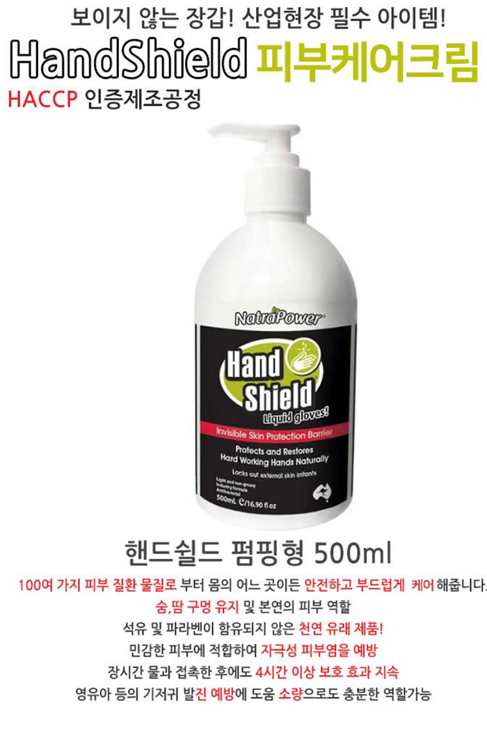 핸드쉴드 피부케어크림