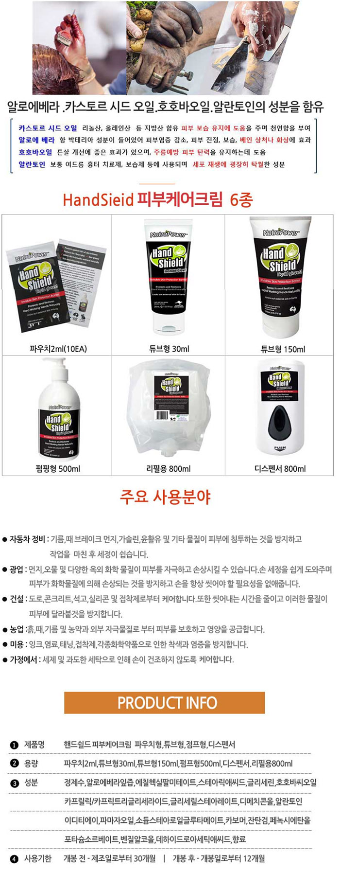 핸드쉴드 피부케어크림