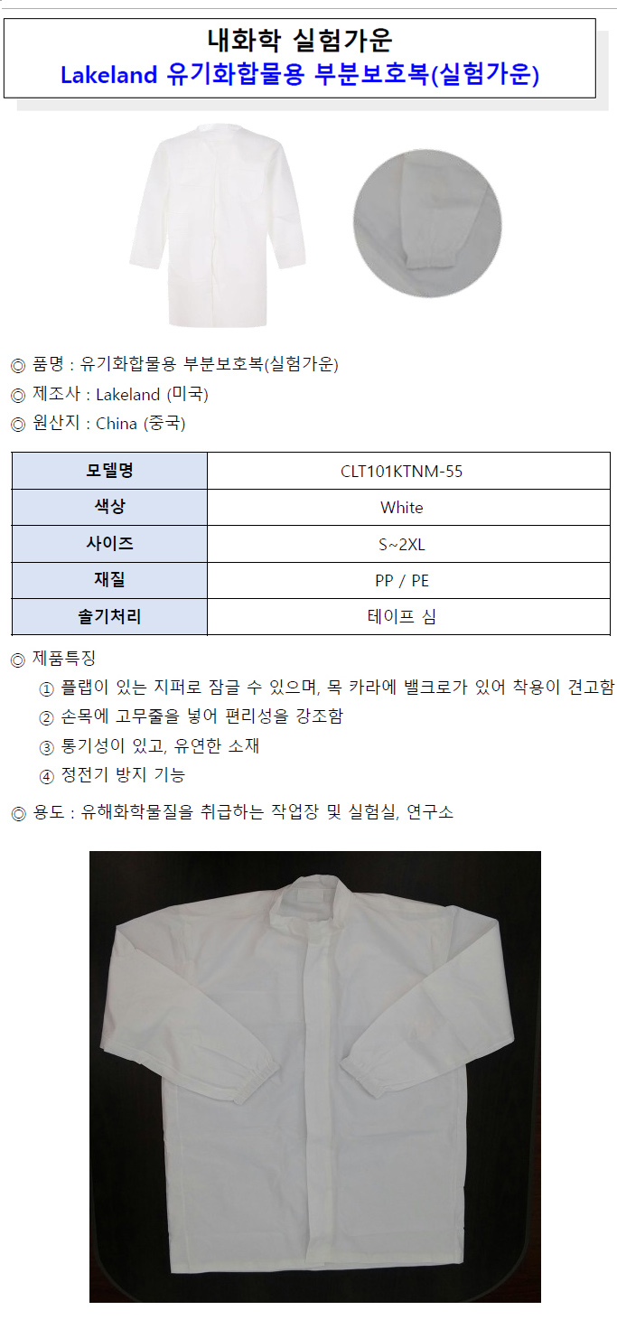 내화학실험실가운