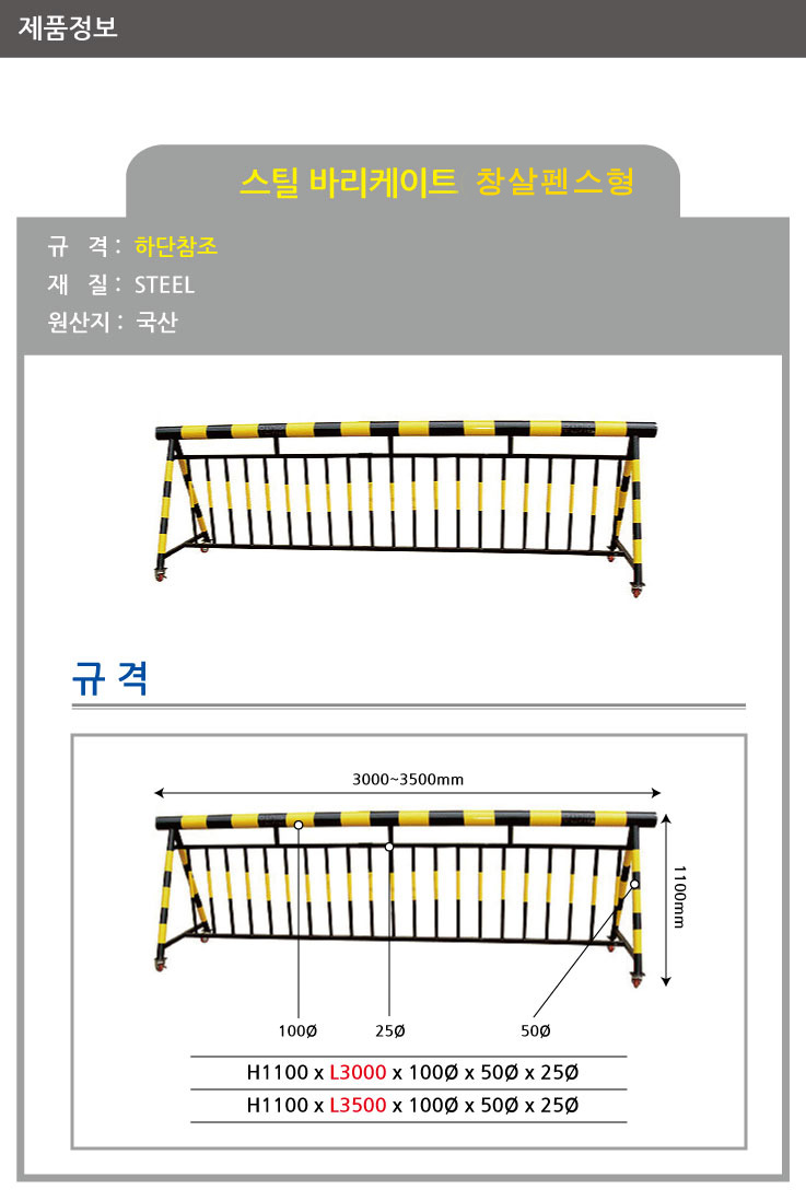 바리게이트 SZ-137