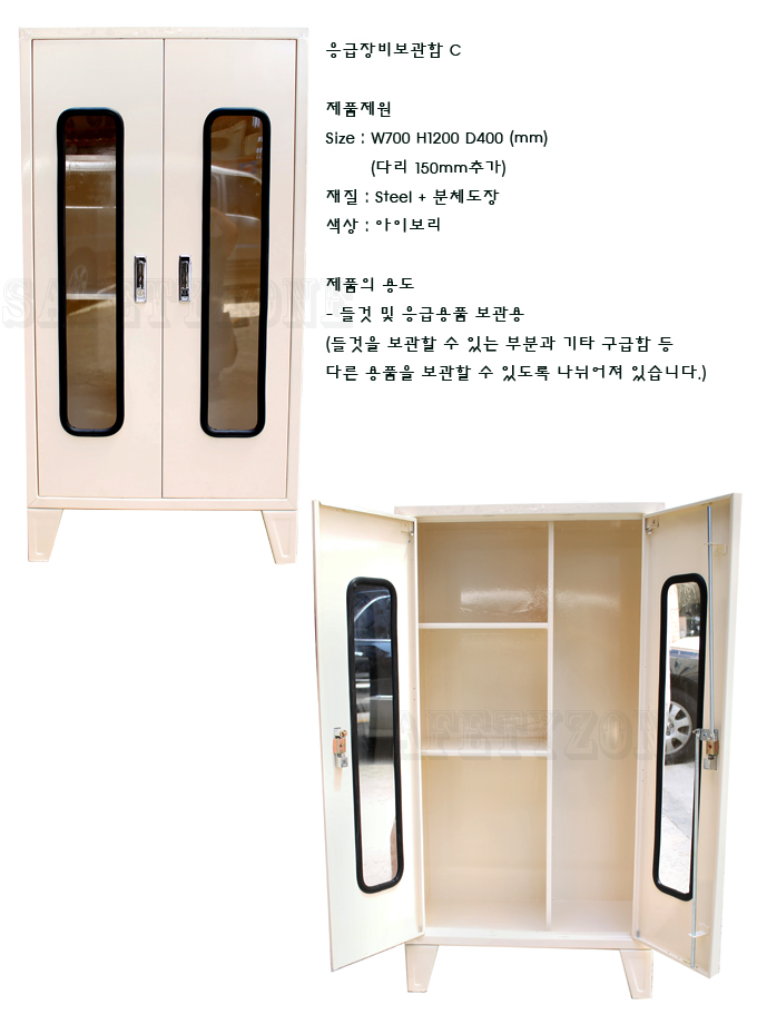 응급장비함C
