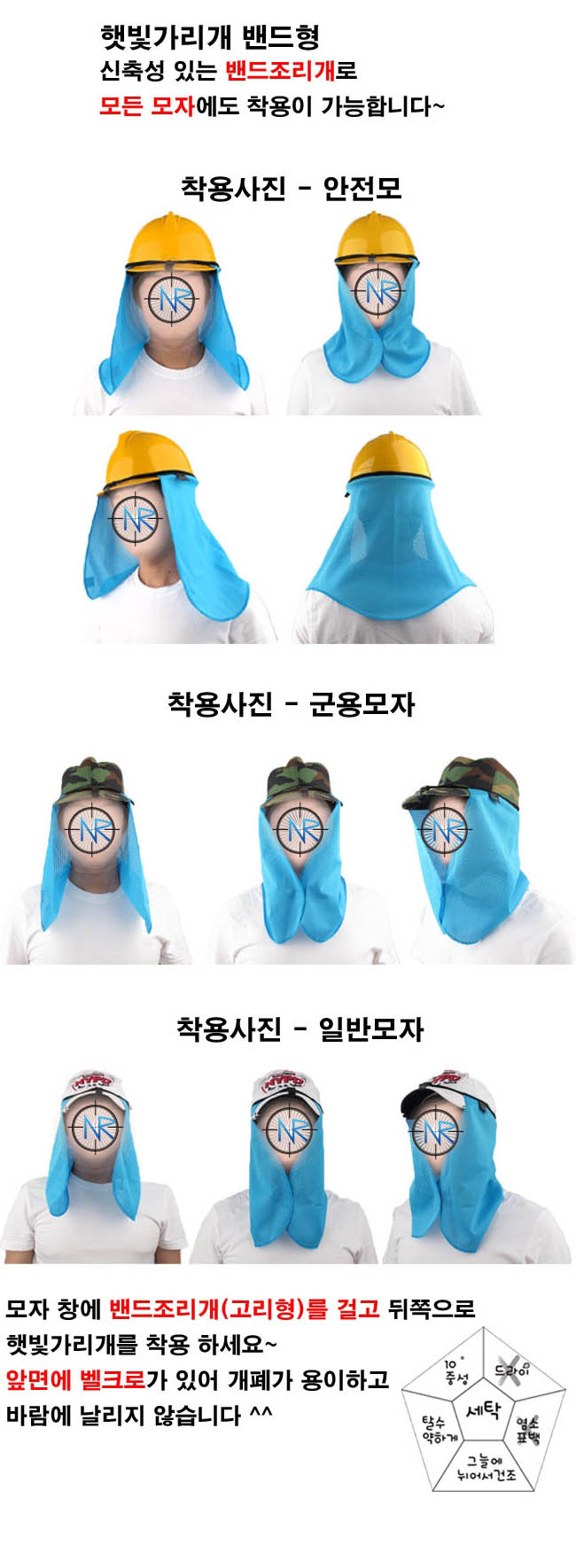 햇빛가리개 밴드형