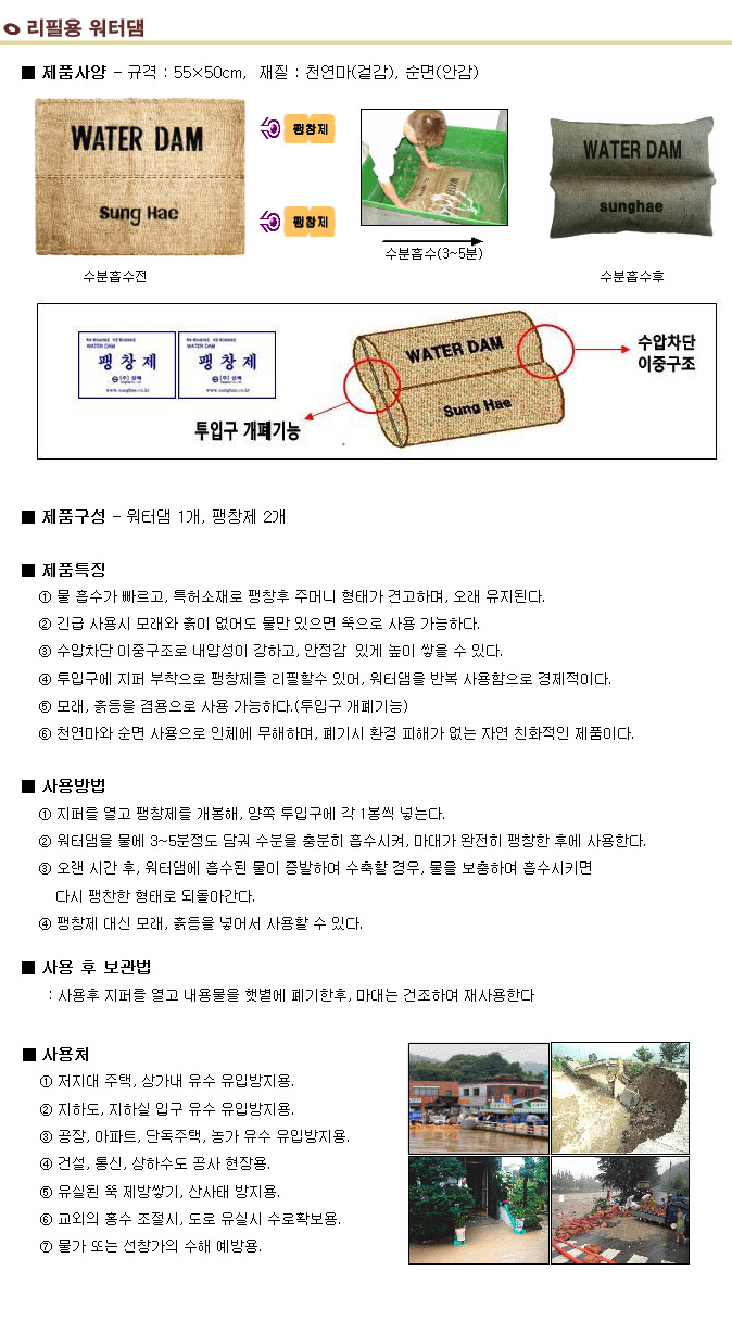 리필용 워터댐