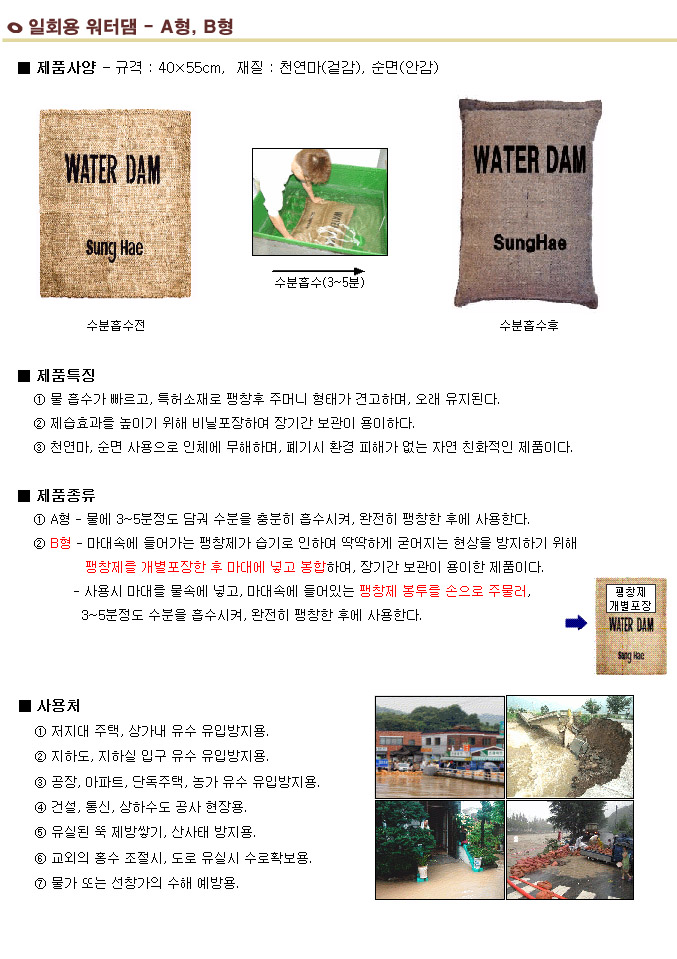 일회용 워터댐