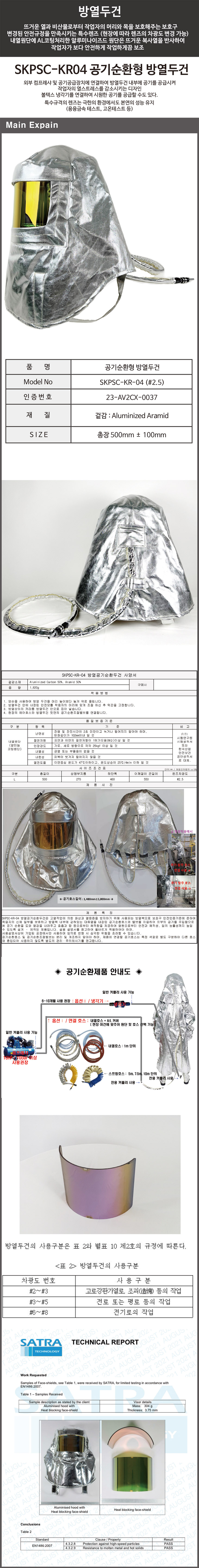 공기순환형 방열두건