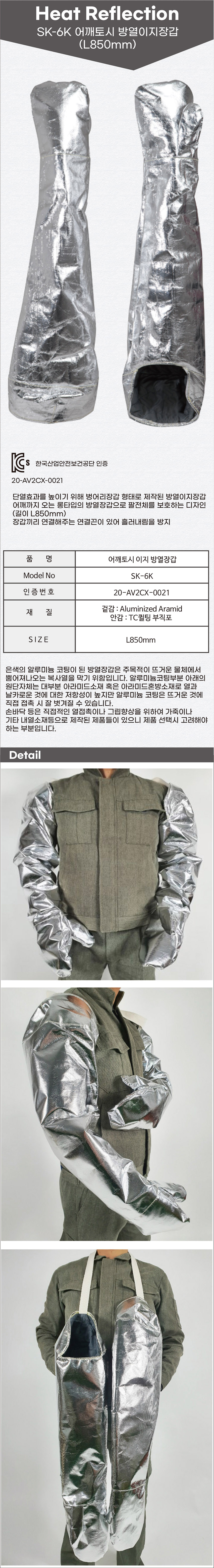 어깨토시 방열장갑