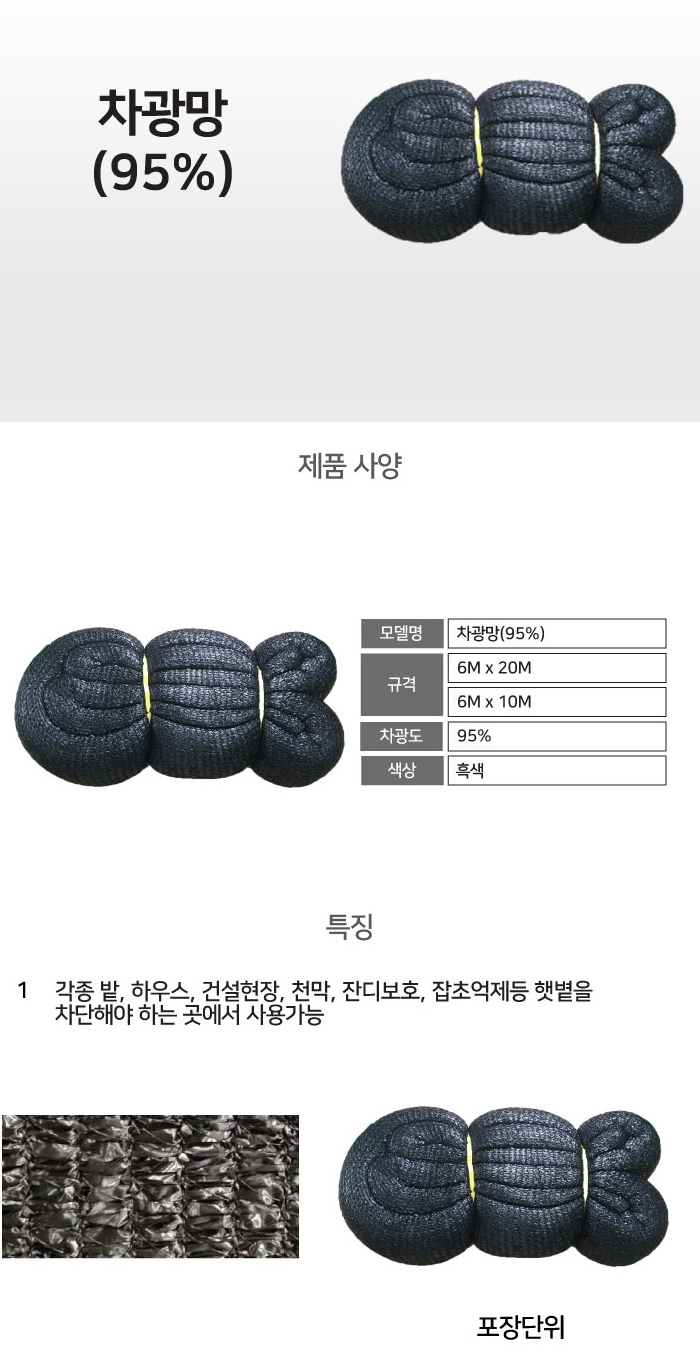 차광망 95% 검정