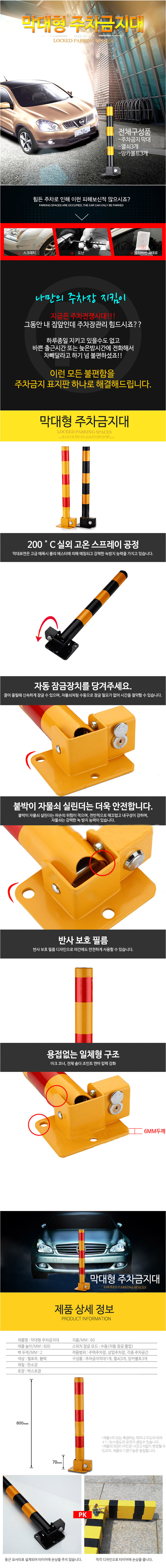 막대형 주차금지대