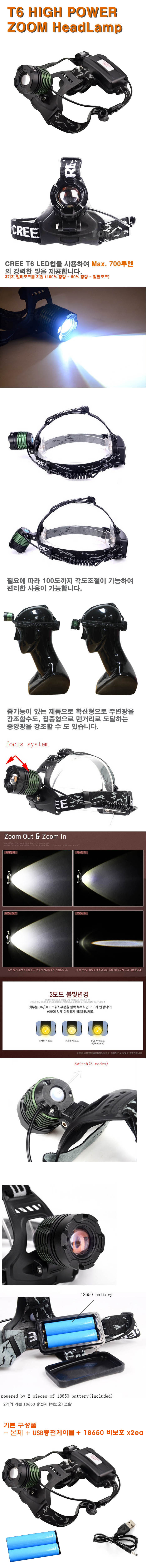 T6 줌헤드랜턴
