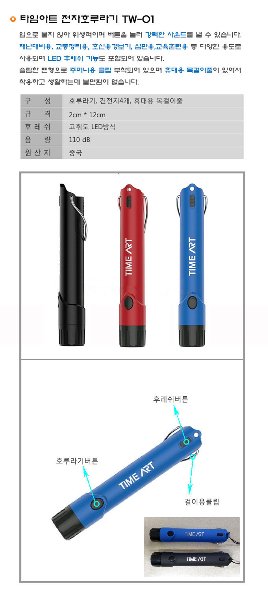 타임아트 전자호루라기