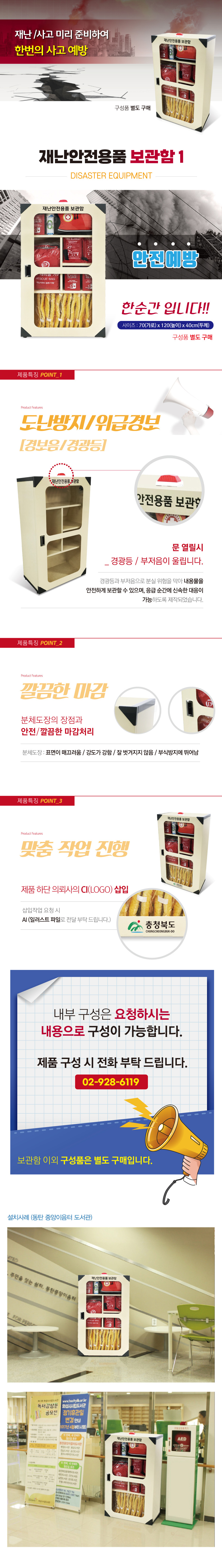 재난안전용품보관함1