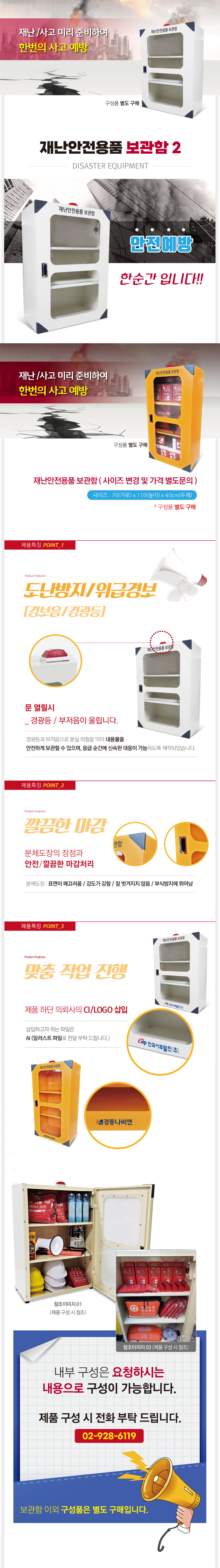 재난안전용품보관함2