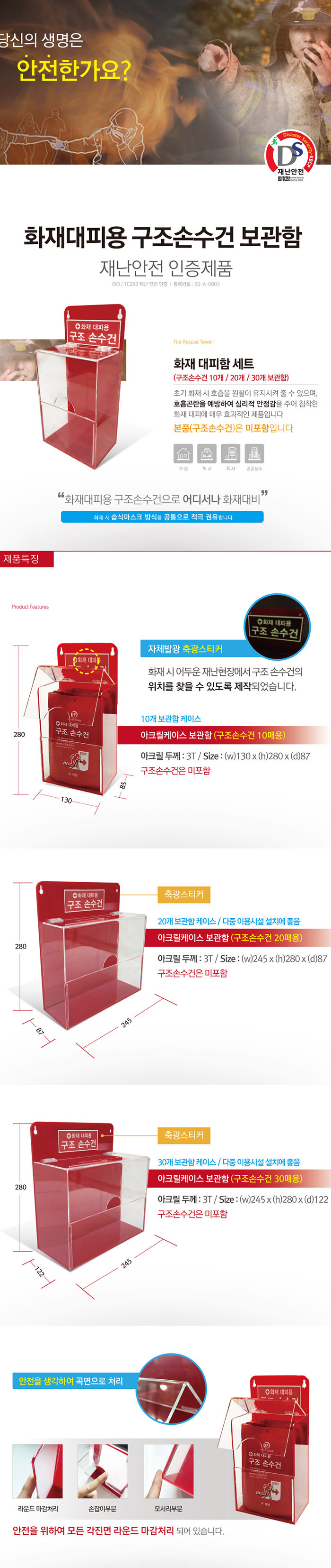 구조손수건 보관함