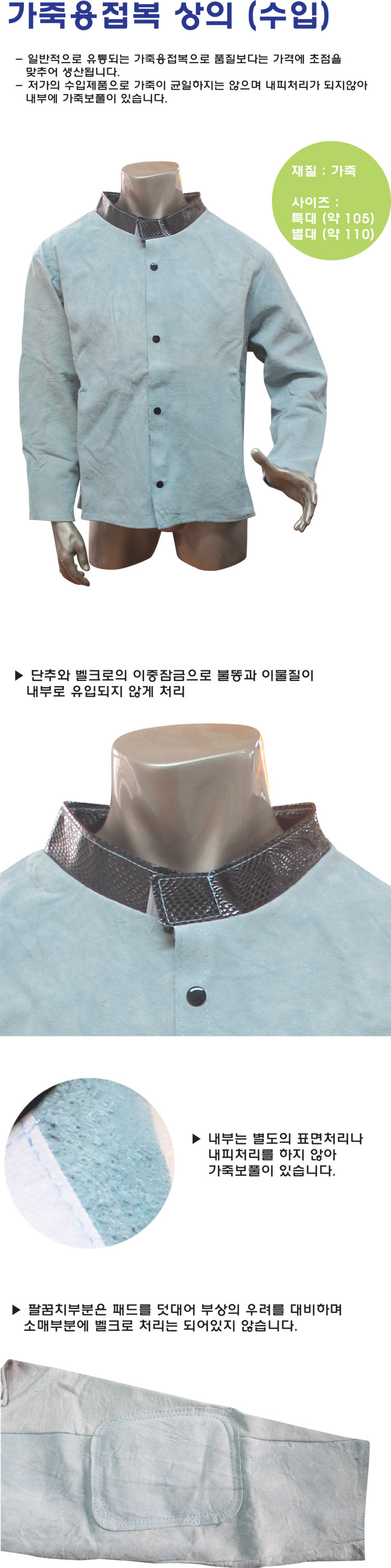 가죽용접복 상의