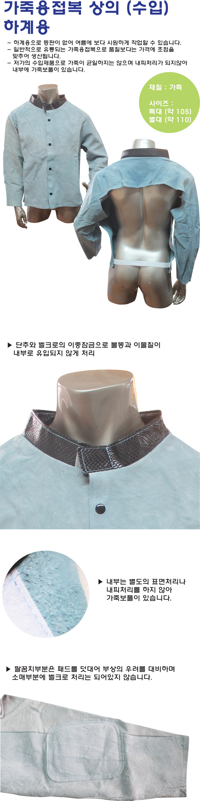 가죽용접복 상의