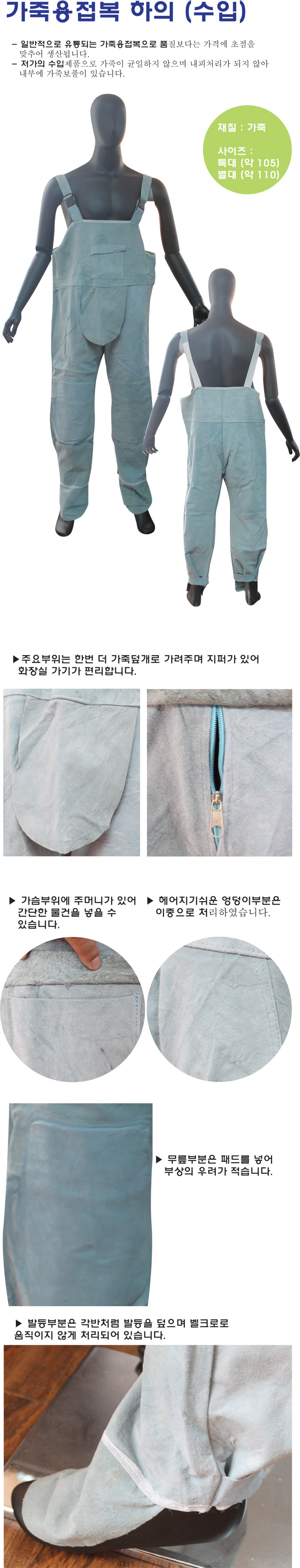 가죽용접복 하의