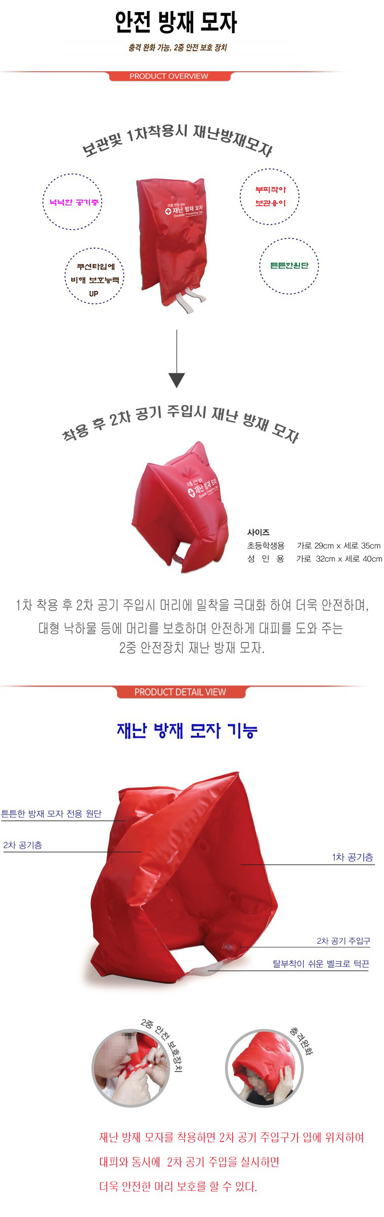 안전방재모자