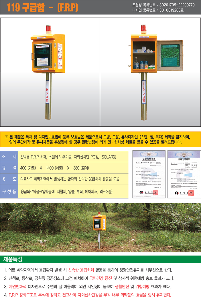 119구급함 (FRP)