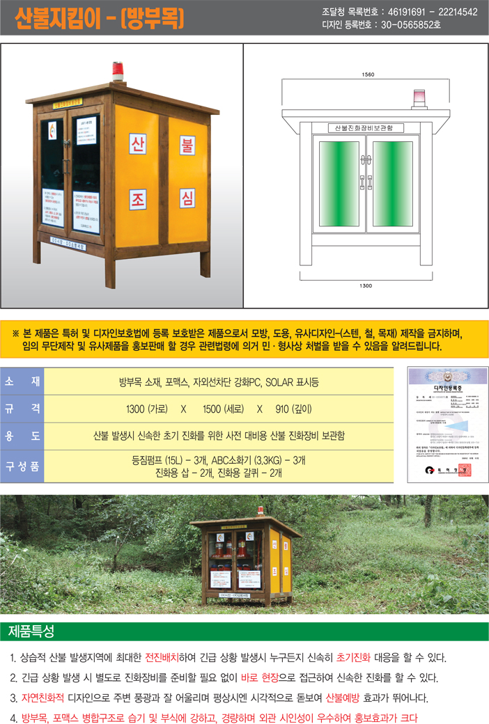 산불지킴이 (방부목)